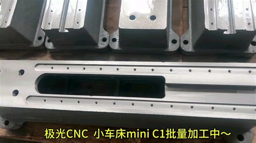 【极光CNC】小车床mini C1批量加工中，快来围观！