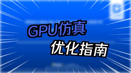 Boosting Photonics Simulation with Ansys Lumerical 2025 R1 _ GPU Performance