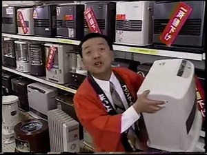 コジマ CM 1997年