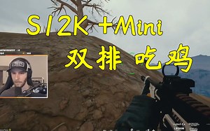 【choco】迷恋上了S12K 开炮 开炮 ！！ 绝地求生