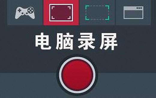 26款PC端电脑屏幕录制软件合集打包免费下载