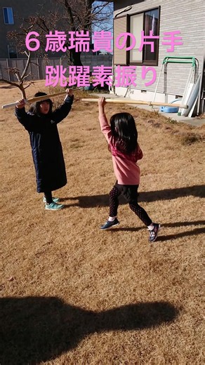 2018.1双子の妹６歳跳躍素振り #剣道 #japan #可愛い #sports #素振り #swing