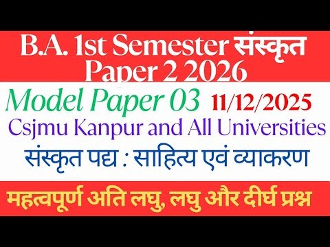 ba 1st year 1st semester sanskrit most important questions 2026 | ba 1st semester sanskrit paper