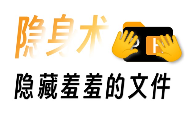 【绝密】一个视频教你隐藏500G--“学习资料”！！！