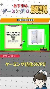 [November 1st Edition] Recommended Gaming PCs! For beginners and intermediate players with a budg...