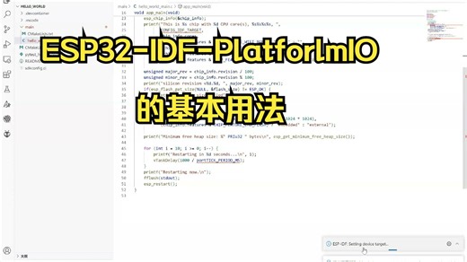ESP32-IDF-PlatforlmIO的基本用法