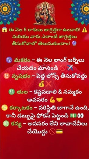5 Zodiac Signs Must Stay Alert This Month | Astrology Warning & Life Tips | ⚠️