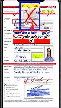 aadhar card address update form। adhar card ma address update form kese bharen #selfdeclarationform