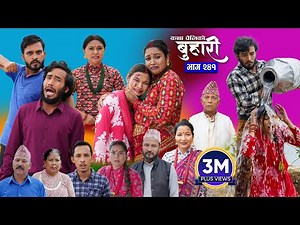बुहारी भाग - २४१ | BUHARI Episode -241 | कथा चेलीकाे | Nepali Sentimental Serial | 18th August 2025