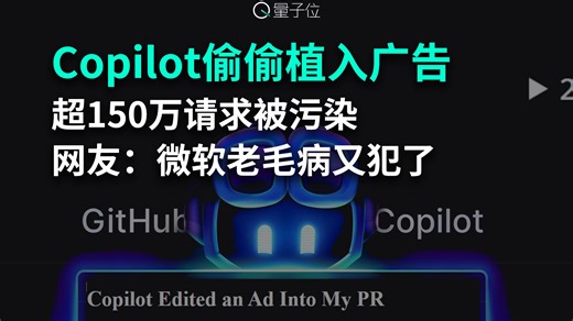 让Copilot改个错字，它转头给PR里塞了条广告，网友：这一天还是来了