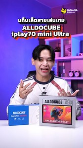 2.3K views · 493 reactions | Mini Tablet สายเล่นเกม ALLDOCUBE...