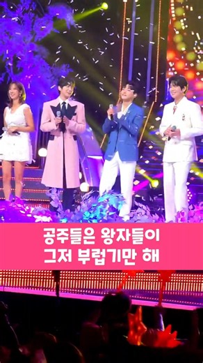 공주님들 왕자님들 부러워! 무명전설 성리 장한별 하루 이루네 강혜연 나상도 배아현