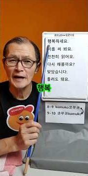Be Happy Korean Study Learn Korean Learn Korean pronunciation #learnkorean #learnkorean #koreanla...