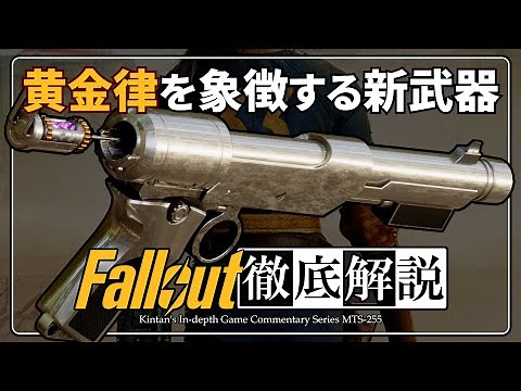 [Make the TV version of Fallout 100 times more fun] #2 Tranq Gun Explained [Fallout] Lucy Tranq Gun
