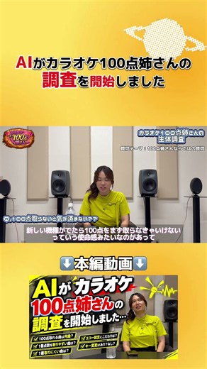 【AIから調査を受けました】Q.100点取れないと気が済まない？ #カラオケ #AI #質問コーナー