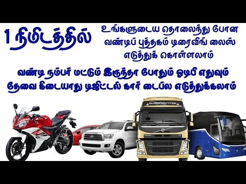 RC Download Kaise Kare 2026 How to download vehicle RC Online Car RC Kaise Download