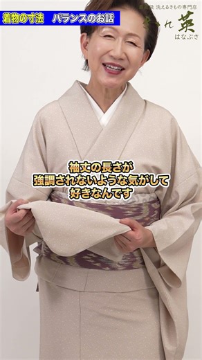 [Kimono Measurements and Balance: Sleeve Length] #KimonoEi #HighestQuality #WashableKimono
