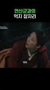 Yeonsangun, Who Coveted a Married Woman #TimeSlipArabianNights #shorts