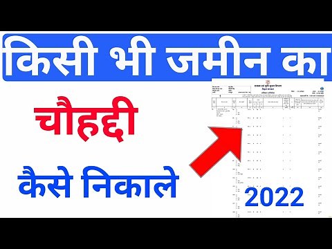 किसी भी जमीन का चौहद्दी कैसे निकाले || Bihar bhumi Jankari 2022 || lrc. bih. nic. in || Land Details