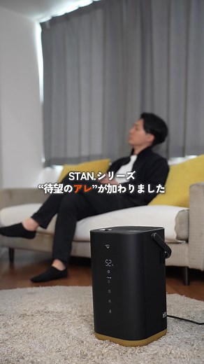 象印の新しいスチーム加湿器 STANシリーズ登場！