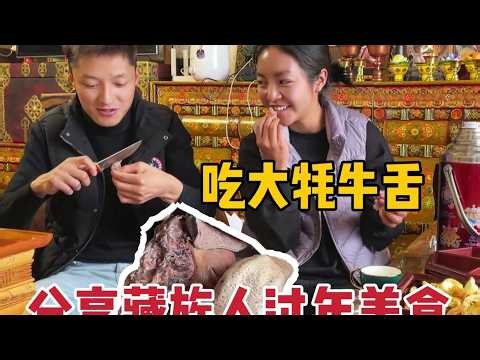 [Nagqu Lhamo] Dad bought two large yak tongues! They're a must-eat during the Tibetan New Year. T...