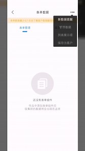 APP基础功能合集