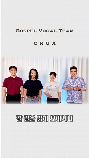 갈 길을 밝히 보이시니 v1(찬524)#크룩스찬송가시리즈