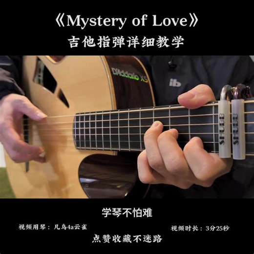 《Mystery of Love》吉他指弹详细教学，重发一遍上次忘加谱子