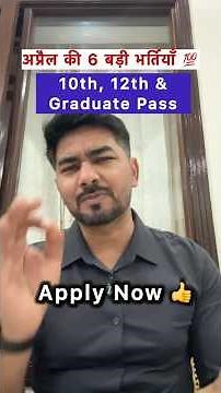 April की 6 बड़ी भर्तियां💯 | Upcoming Govt Jobs in April 2026 #govtjobs #sscexams #sscadda247 #ssc