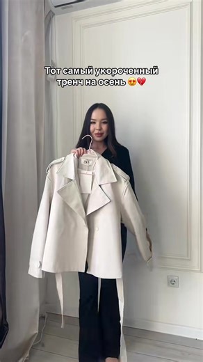 Для заказа напишите на ватсап: 7 747 695 90 60 #рек #астана #укороченныйтренч #рекомендации #рек