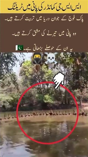 Pakistani SSg commander Pani mein training karte hue #trending #pakarmyzindabad #pakistandayparade