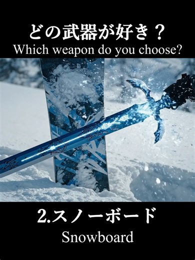 Which Winter Weapon Do You Choose? ❄️🗡️