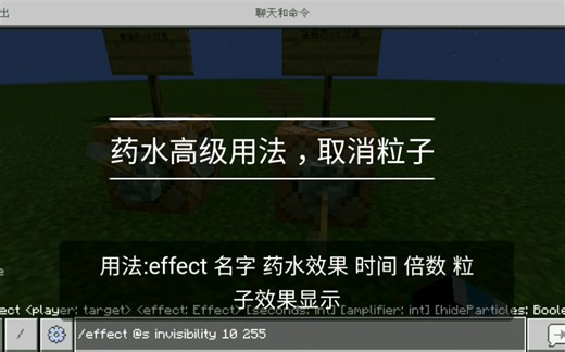 我的世界:药水高级效果，取消粒子