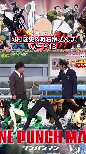 岡村隆史と明石家さんまの楽しいパート13