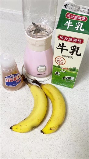 簡単なバナナジュースの作り方