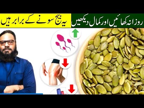 KADDU KE BEEJ Ka "SAHI" Istamal! - Pumpkin Seed Benefits - Dr. Ibrahim