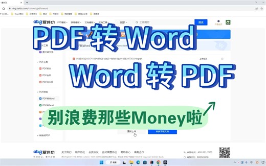 不要在去充VIP啦 ，Java 实现 PDF、Word 互转