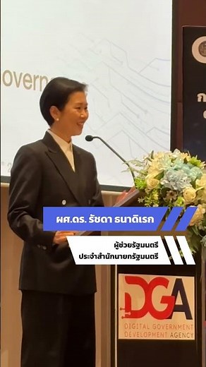 TDGA เปิดตัวหลักสูตรใหม่ กับหลักสูตร AI Government Leader Development หรือ AIGL