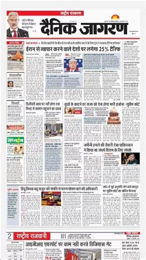 7 January 2026 | dainik jagran newspaper | दैनिक जागरण के पेपर | dainik jagran | dainik jagran