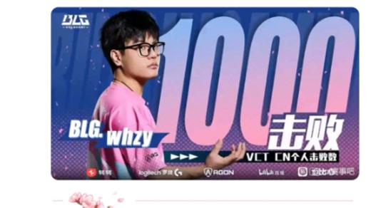 【瓦】whzy达成千杀，当BLG 2-1 JDG后，贴吧现状