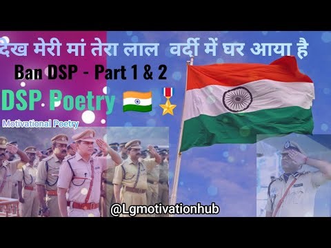 देख मेरी मां तेरा लाल वर्दी में घर आया है💔🥺🇮🇳 Maa Tera Beta Ban DSP🎖️Lot Gaya 💯 ||Motivational Video
