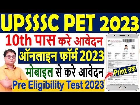 UPSSSC PET 2023 Online Form 🔥 How to Apply UPSSSC PET Online Form 2023 🔥 UPSSSC PET 2023 Form Fillup