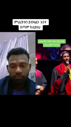 #duet with @ተወዳጅ