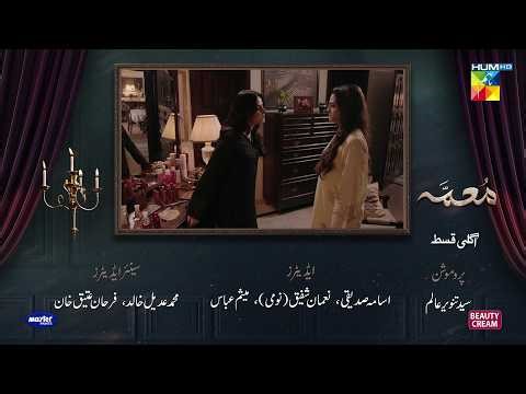 Muamma Episode 26 Teaser - 19 Mar 2026 [ Saba Qamar & Ali Ansari ] - HUM TV