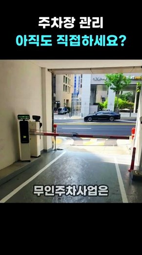 #나이스파크주차시스템 #주차장관리 #주차장 #무인주차