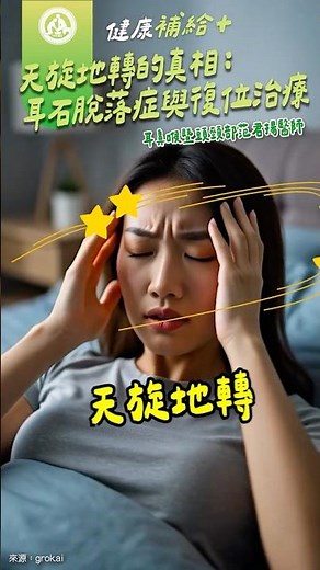 天旋地轉的真相？不是暈船，是耳石脫落！耳鼻喉科范君揚醫師教你判斷與改善