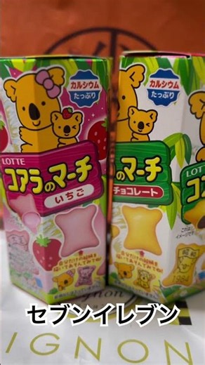 【セブンイレブン】『コアラのマーチいちごチョコレート東海道新幹線グリーン ディズニー大瓶ビールアサヒスーパードライ終電後最終』閉店間際取材拒否ラーメン二郎全店制覇鳩サブレ豊島屋豚山大ぶたダブル0508