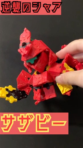 【LaQで逆襲のシャアのサザビーを作ってみたよ😆作り方は関連動画に！】戦ってる相手はニューガンダムだよ😆#laq #ラキューガンダム #サザビー #ニューガンダム #ラキュー