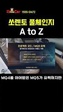 쏘렌토 풀체인지, 너무 잘 팔려서 늦춰진다고?! 드뎌~ 디젤 사라지고 하이브리드로 간다!