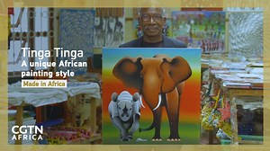 Tinga Tinga paintings are a unique and visually stunning painting style that was developed in the second half of the 20th century in Tanzania, East Africa.It is one of the most widely represented forms of tourist-oriented paintings in Tanzania, Kenya and other neighboring countries. Today lets walk to Tinga Tinga village in Dar es salaam and meet Abdul Mkura , one of the best painters within Tinga Tinga team. | CGTN Africa